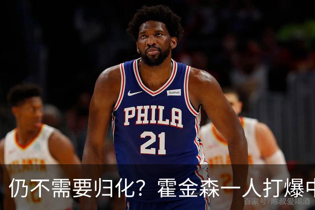 仍不需要归化？霍金森一人打爆中国男篮，郭士强：我们要靠本土球员