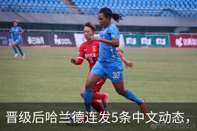 晋级后哈兰德连发5条中文动态，配乐尤爱伍佰《挪威的森林》