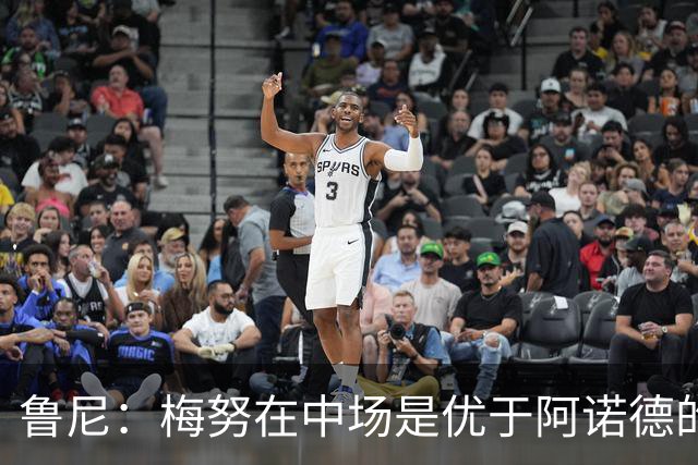 鲁尼：梅努在中场是优于阿诺德的选择